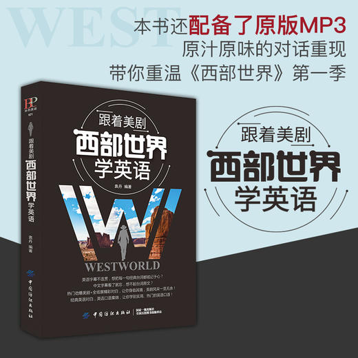 跟着美剧西部世界学英语 美剧学英语 成人英语口语自学零基础 地道美国口语 日常生活口语 商品图4