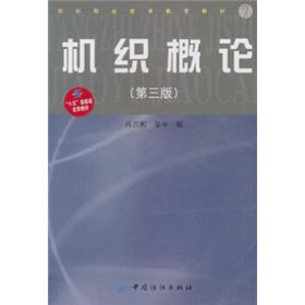 机织概论(第3版)