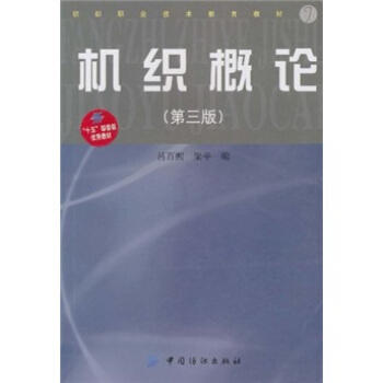 机织概论(第3版) 商品图0