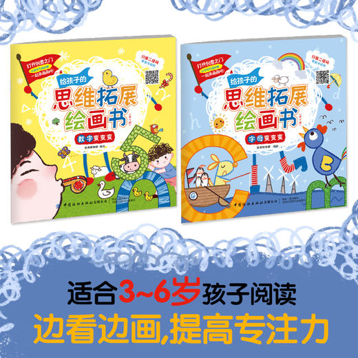 【全4册】正版书籍 给孩子的思维拓展绘画书 智典棒棒糖2-5岁儿童智力开发绘本图画书儿童启蒙认知边玩边学写字母数字益智类书童书 商品图1