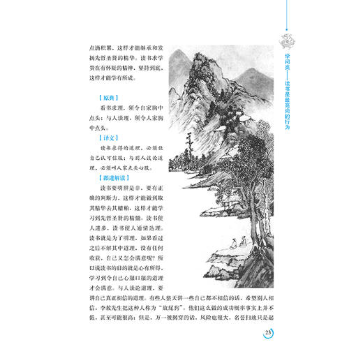 格言联璧全鉴 典藏诵读版 东篱子 译 中国古诗词文学 新华书店正版图书籍 中国纺织出版社 商品图4