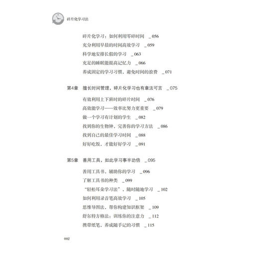 正版 碎片化学习法 尚璐璐 著 每一点空余时间的积累都是你赶过别人的资本 学习习惯与方法养成励志与成功 商品图2