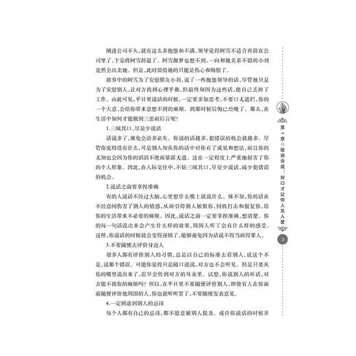 把话说得温暖人心 职场社交沟通说话技巧的书籍成功励志口才训练人际交往为人处事情商训练课销售管理幽默沟通技巧 提高情商的书籍 商品图3