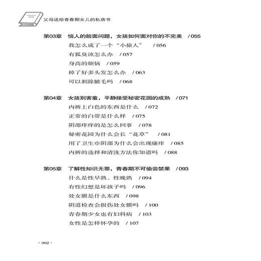 父母送给青春期女儿的私房书 胡琳 青春期女孩教育10-14-16-18岁女孩青春期儿童生理问题家庭教育儿百科书 女孩生理教育孩子的书籍 商品图1