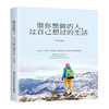 2020新书 做你想做的人 过自己想过的生活 陈通 生活指南 正能量 青春文学 成功励志学 追随自己内心 实现自我价值 青少年成长励志 商品缩略图0