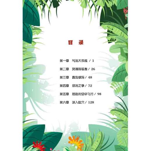 给孩子的博物科学漫画书·寻灵大冒险6·误入蚁穴 商品图1