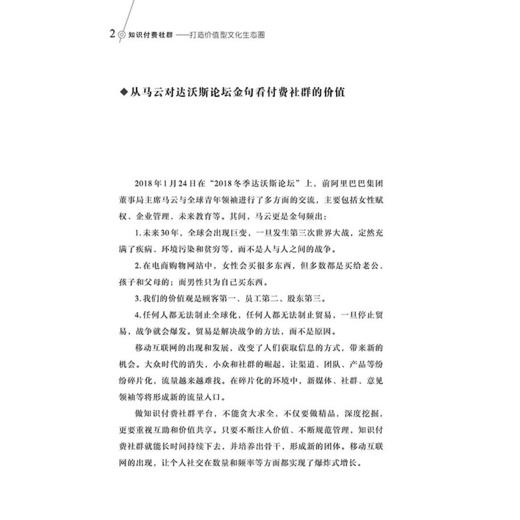 【官方正版】知识付费社群 打造价值型文化生态圈 知识付费群体赢利模式与运营探究 知识社群运营组织构架日常管理维护流量变现书 商品图3