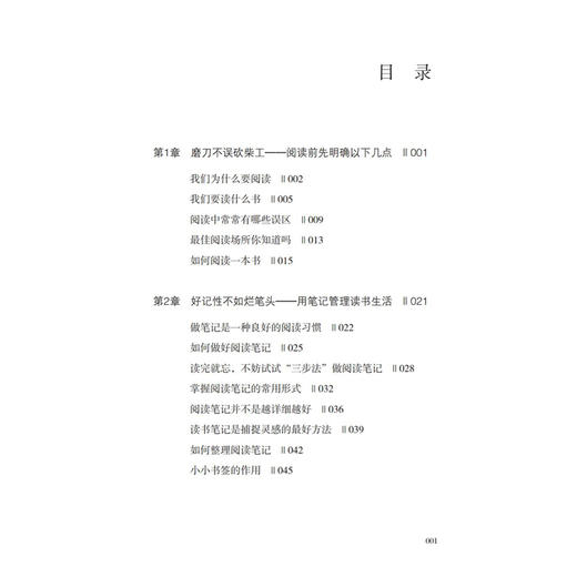 2021新书 学习力提升书系 如何高效阅读一本书 彭清清 握科学阅读技巧让未读完的书逐渐变少让难读懂的书也能轻松阅读指南书籍 商品图1