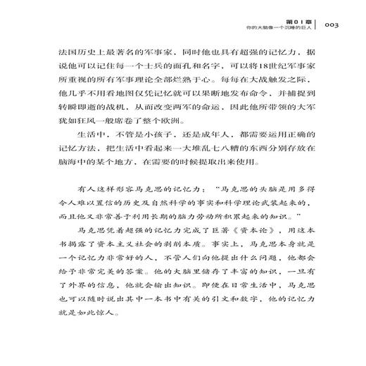 2020新书 过目不忘读书法 做个有出息的青少年 张明 张波 席秀梅 快速有效阅读方法大全书 青少年儿童高效学习指南记忆方法大全书 商品图4