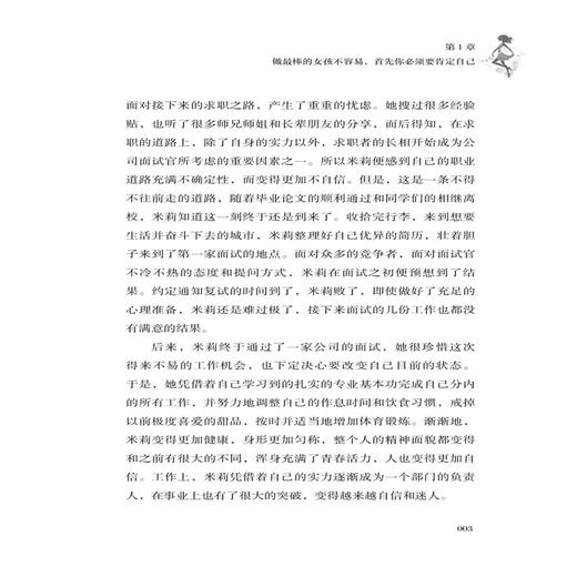 2019新书 优秀女孩养成秘籍 做最棒的女孩 陶玲 李震 家庭教育女儿养育指南 女生青春期性教育自我保护教程 性格品质培养习惯养成 商品图4