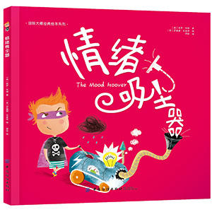 正版 情绪吸尘器 保罗布朗脑洞大开的故事情节美轮美奂的插画适合3-12岁儿童阅读的大开绘本让孩子用心在生活中发现美绘本图画书籍 商品图0
