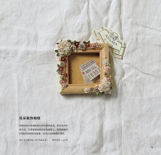 优雅的蕾丝线钩针花饰 钩针编织教程书籍大全花样 手工针织钩花书籍diy 梭编钩针玩偶图解新手入门 手工艺品首饰零基础自制 商品图3