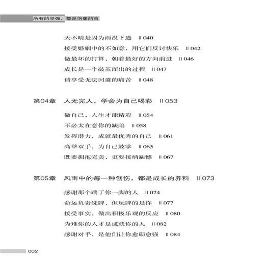 2019新书 所有的坚强 都是伤痛的茧 李婷婷 勇敢乐观面对困难挫折自我成长成功励志书籍 自我疗愈心灵鸡汤职场社会生存参考书 商品图1