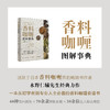 2020新书 香料咖喱图解事典 水野仁辅 香料咖喱食谱大全书籍 初学者香料美食食谱书籍 日本料理美食香料咖喱配方制备方法技巧书籍 商品缩略图0