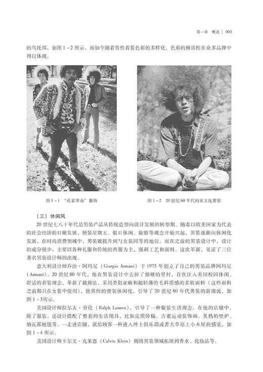 男装产品开发(第2版) 结构严谨，层次清晰，内容丰富，图文并茂，实用性强 高等院校的服装专业作教学用书  服装爱好者的参考用书 商品图2