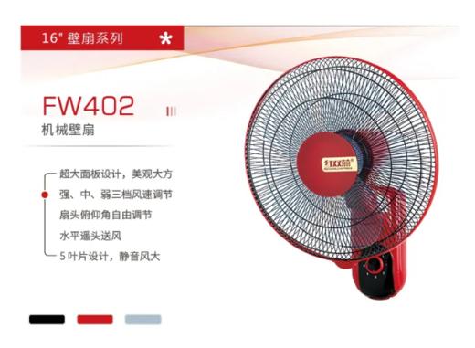 红双喜壁扇 FW402 （红+黑） 商品图0