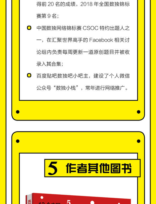 提高孩子专注力的数独游戏儿童入门 7-10岁降落著益智谜题玩出好脑力提高专注力数独从入门到精通数字敏感观察力高级训练玩具 商品图4
