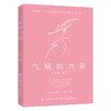 气质的力量 商品缩略图0