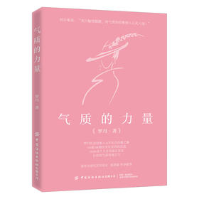 气质的力量