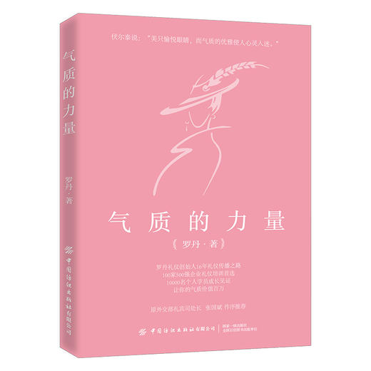 气质的力量 商品图0