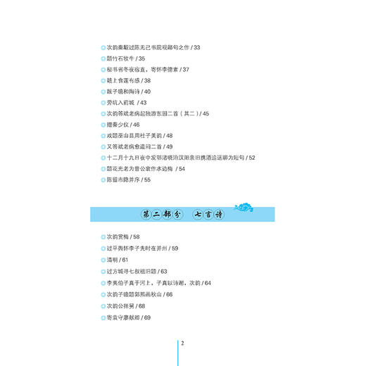 黄庭坚集全鉴 迟双明 黄庭坚诗集全集鉴赏析古诗词鉴赏书籍初高中小学生课外阅读经典名著历史人物传记国学文化古代文学书籍正版 商品图2