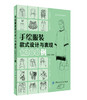正版手绘服装款式设计与表现1288例 服装设计入门书籍自学零基础 服装款式设计图 关于服装设计的书自学服装设计的书服装设计教程 商品缩略图0
