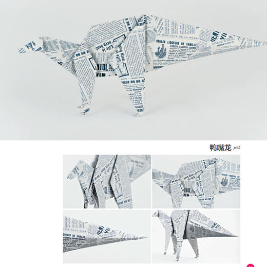 恐龙折纸乐园像真的一样立体折纸书手工制作立体玩偶粘贴动物折纸中村开己巧手折一折纸玩偶同类书儿童益智书籍 商品图4