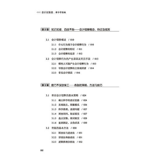 2020新书 会计训练营 新手学查账 许建德 零基础学查账基础知识 会计实务操作 查账实务操作一本通 查账体系实操技巧案例分析书籍 商品图2