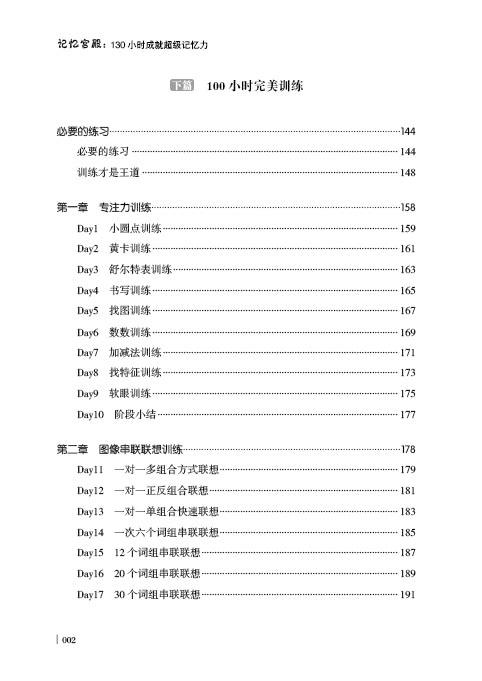 【正版包邮】记忆宫殿：130小时成就超级记忆力 记忆术的基础 记忆术在学习生活工作中的具体应用 刻意练习 内化成自己的思维习惯 商品图2