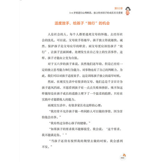 2020新书 我的孩子5岁了 给父母的教养启蒙书 5岁孩子家庭教育方法书籍大全 正面管教技巧 掌握孩子成长规律 合格父母学习参考书籍 商品图2