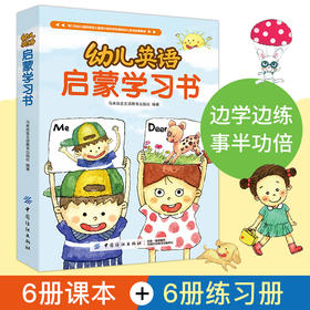 12册|幼儿英语启蒙学习书有声带音频幼儿英语启蒙教材英语绘本小学一年级二年级0-3-6-7-9岁小学生儿童英文绘本分级阅读零基础入门
