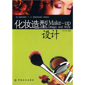 化妆造型设计美容/美体技术大全技巧教材教初学者化妆书教程彩妆造型学化妆术手册的化妆师妆容设计关于美容护肤专业知识书籍 商品图0