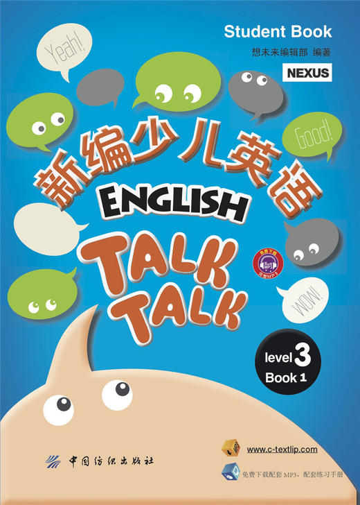 新编少儿英语 第3级 第1册 引进版幼儿少儿英语启蒙教程英语学习基础初级入门教材幼儿园小学英语学习 商品图1