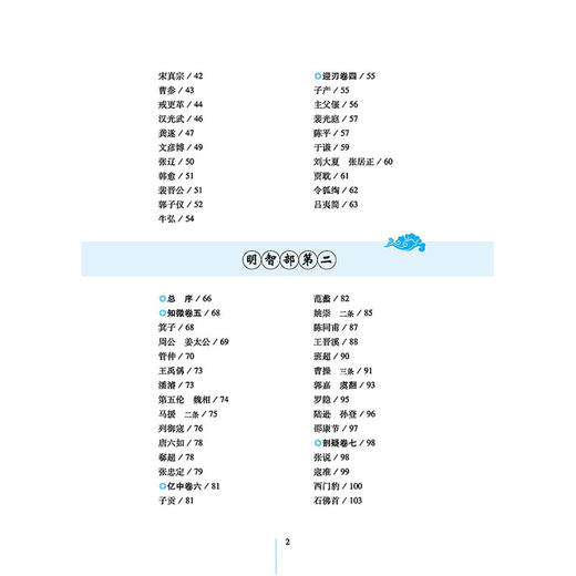 2020新书 智囊全鉴 珍藏版 迟双明 品读经史子集精华 成就修齐治平人生 国学经典著作 青少年历史文学爱好者参考用书中国传统文学 商品图2
