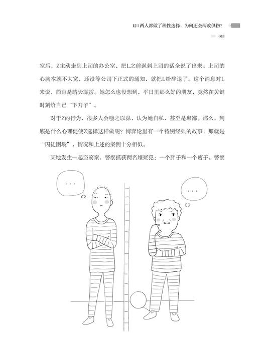 2020新书 日常生活中的博弈论 舒娅 博弈论入门说明书 博弈策略书籍 博弈论基础理论书籍博弈论思维解决生活问题方法 博弈论宝典书 商品图4