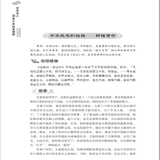 中华名人给青少年的智慧课 第2版 中国历史名人 君主帝王风云女性古朝名臣历史名将民族英雄中华文明 青少年读物书籍 商品图3