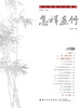 正版书籍 怎样画竹 吴中培 著 步骤清晰 技法简单易懂 适合入门学习“写意花鸟入门教程”系列书籍 竹子的画法 中国纺织出版社 商品缩略图2