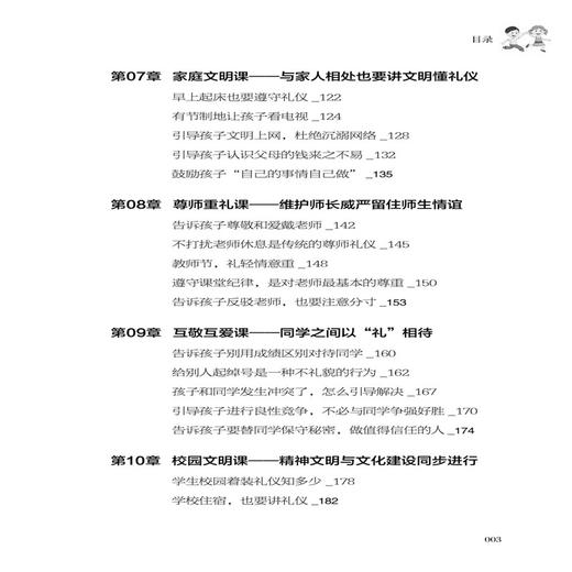 孩子懂礼仪，走到哪里都受欢迎 彭清清小学生社交礼仪常识学习 礼仪修养儿童礼仪教育书 二三四五六年级学生礼仪礼貌规范教育书籍 商品图2