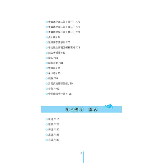 2021新书 韩愈集全鉴（珍藏版）韩愈代表性诗和散文精选 韩愈思想观点语言特色及文学成*解析 古代文学书籍古代国学经典诵读书籍 商品图2