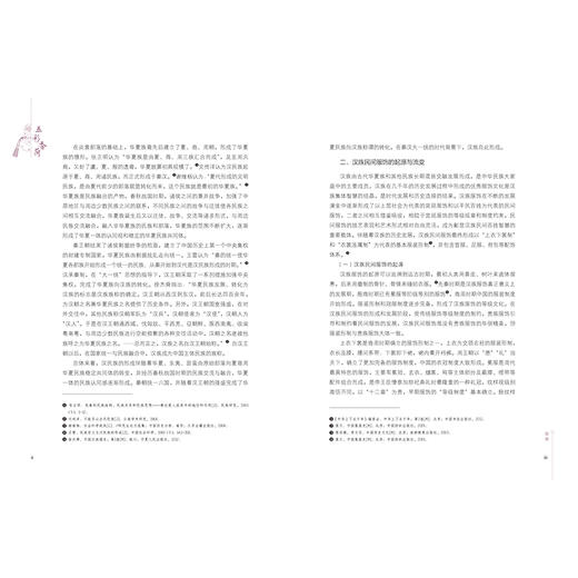 五彩香荷 崔荣荣 卢杰 汉族民间服饰谱系丛书 历代荷包的发展与演变过程 荷包的造型制作特征及每种荷包使用功能荷包装饰艺术书籍 商品图2