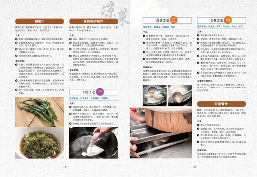 YS经典川菜:川味大厨20年厨艺精髓  各种私房调料制作方法20种名厨自制的地道川味调料，27种冷热菜烹调工艺，120道经典的川菜 商品图1