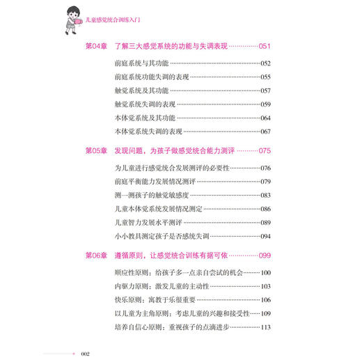 2020新书 儿童感觉统合训练入门 王选民 抓住感觉统合发展的关键期 实施有效的训练方法 帮助孩子提升系统能力 家庭早教育儿手册书 商品图2