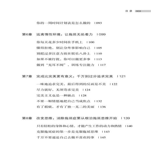 2019新书 心理学与拖延症 心理学社会心理学读识心术拖延症时间管理 写给青少年的励志心理学书籍 心理学 正能量书籍 成功励志学 商品图2