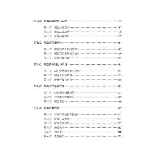 2020新书 服装市场营销 赵洪珊 常静 服装品牌规划管理 服装市场营销推广技巧 服装营销渠道管理策略 服装市场营销策略技巧教程书 商品图2