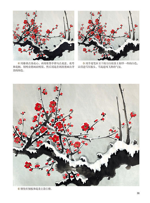 怎样画梅 梅花的画法 写意花鸟画 梅花与配景的绘制技法 梅花绘画入门学习工笔画临摹画册国画入门基础教程书国画临摹梅花绘制技法 商品图4