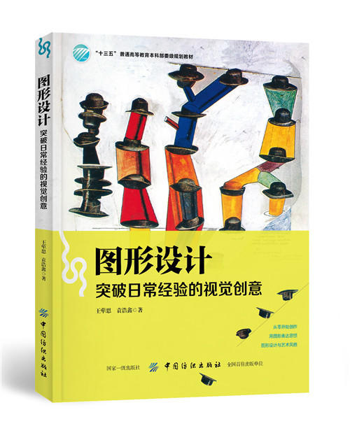 图形设计——突破日常经验的视觉创意 商品图0