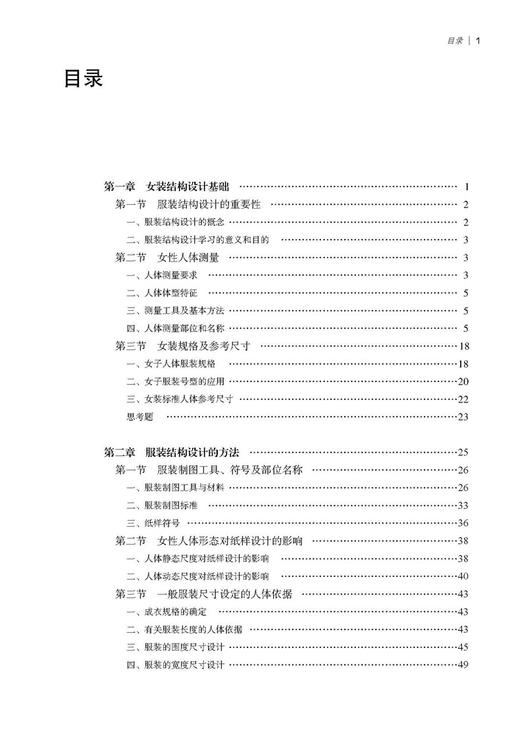 YS正版女装成衣纸样设计教程 部委级规划教材 高等院校服装专业的教材 图文并茂、通俗易懂，绘图清晰，标注准确 商品图1