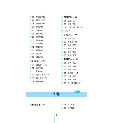 2020新书 天工开物全鉴 典藏版 中国古代综合性科学技术著作 工艺百科全书 中国国学经典中国历史农业手工业生产科普书 中国文学 商品图2