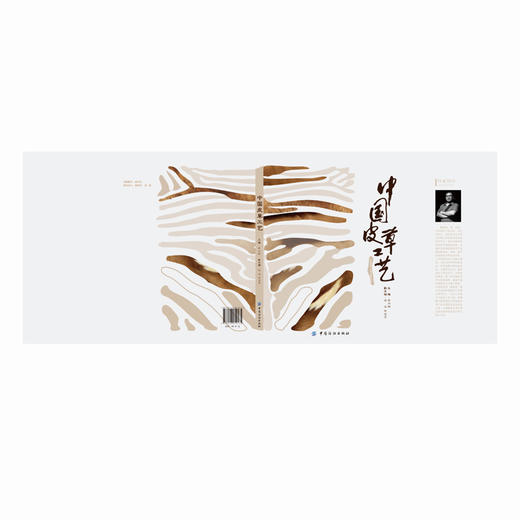 中国皮草工艺 皮草服装制作工艺 皮草服装设计及处理技巧 皮草服装工业制版打板纸样设计入门 皮草加工制造 皮草展示陈列设计 商品图1