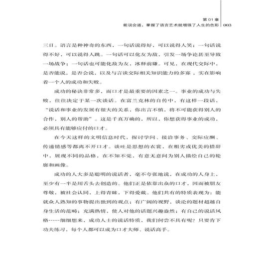 2019新书 说话有趣 做人知趣 桂斌 人际沟通交往掌握说话技巧提高智商情商成功励志书籍 企业经营管理提升领导力演讲谈话口才培训 商品图4